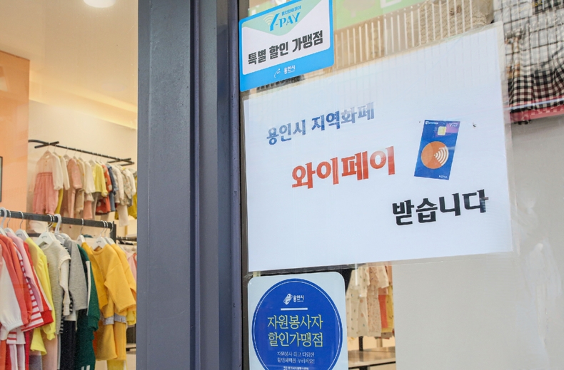 용인화이페이 가맹점