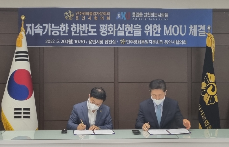 민주평통 용인시협의회와 통일천사 관계자들이 업무협약을 맺고 기념촬영을 하고 있다