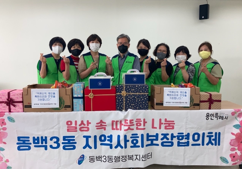 동백3동 지역사회보장협의체 관계자들이 홀로어르신 생신 축하 선물 전달에 앞서 기념 촬영을 하고 있다.