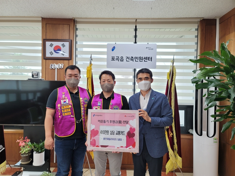 용인제일라이온스클럽이 포곡읍 저소득 가정 청소년들을 위해 10만원이 충전된 교통카드 41개를 전달했다.