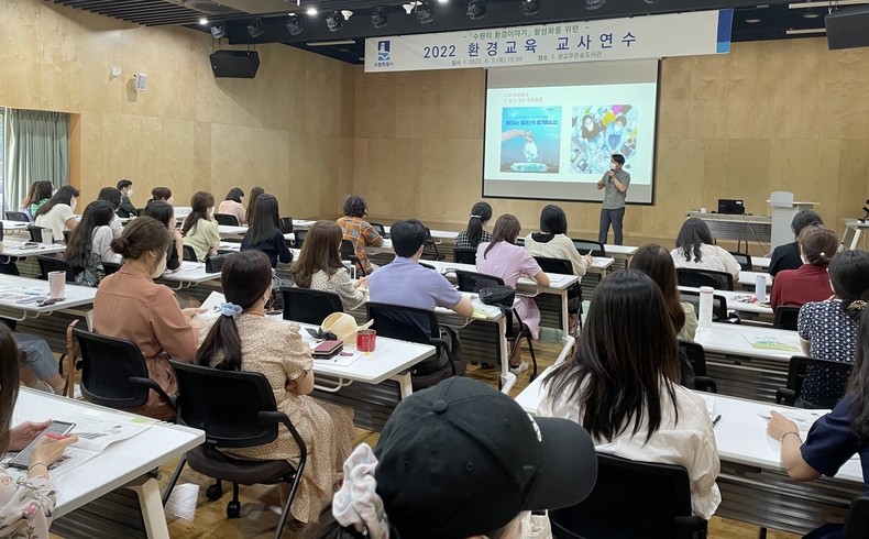 9일 광교푸른숲도서관에서 열린 ‘2022년 수원시 환경교육 교사 연수’<br>
