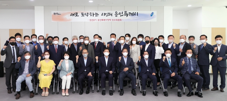 이상일 용인특례시장 당선인이 인수위원회 출범식 후 인수위원들과 기념촬영을 하고 있다.
