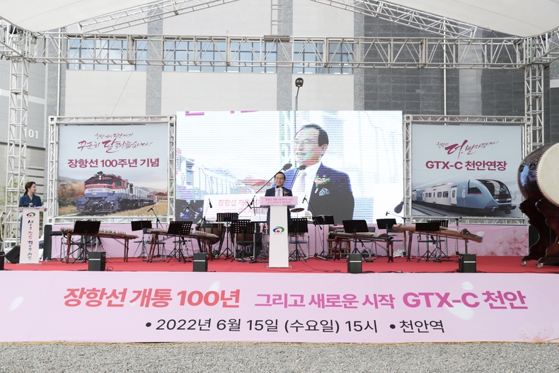 천안시가 15일 천안역 서부광장 도시재생어울림센터 옆 야외무대에서 장항선 100주년을 축하하고 GTX-C 천안 연장 조기 추진을 염원하는 ‘장항선 개통 100주년 기념식’을 진행하고 있다.