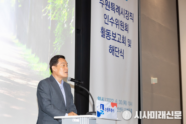 수원특례시장직 인수위는 30일 수원컨벤션센터 지하1층 이벤트홀에서 이 같은 내용을 발표하고 해단식을 가졌다.