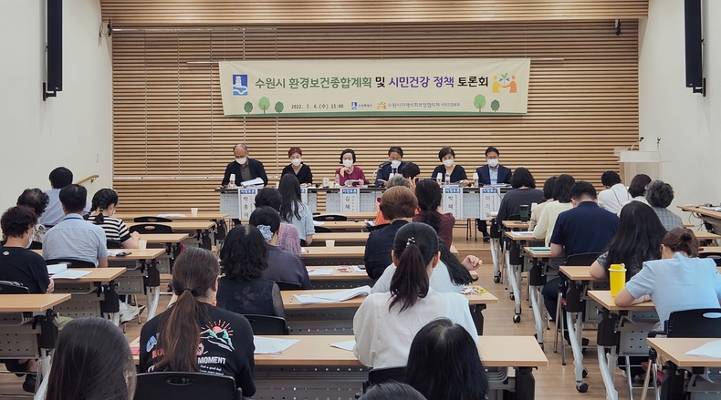 6일 수원시 홍재복지타운에서 열린 ‘수원시 환경보건 종합계획 수립 연구용역’ 시민 의견 수렴 토론회<br>
