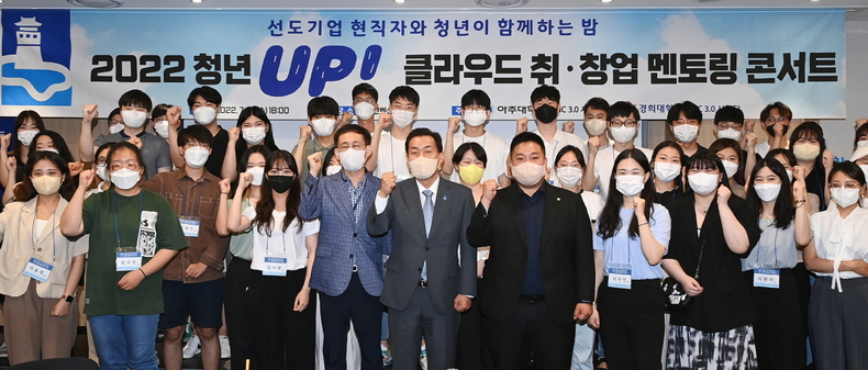 이재준 시장(가운데)이 ‘2022년 청년UP 클라우드 취·창업 멘토링 콘서트’에 참가한 청년들과 함께하고 있다.