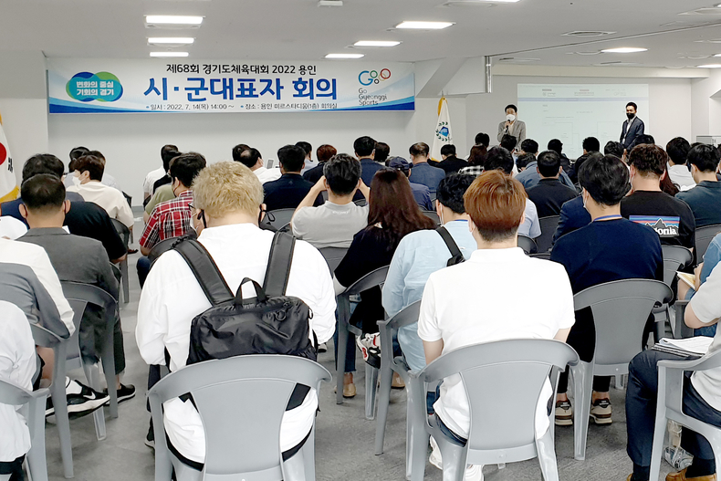14일 31개 시군 체육회 대표자회의서 제68회 경기도체육대회 대진 추점이 진행됐다.