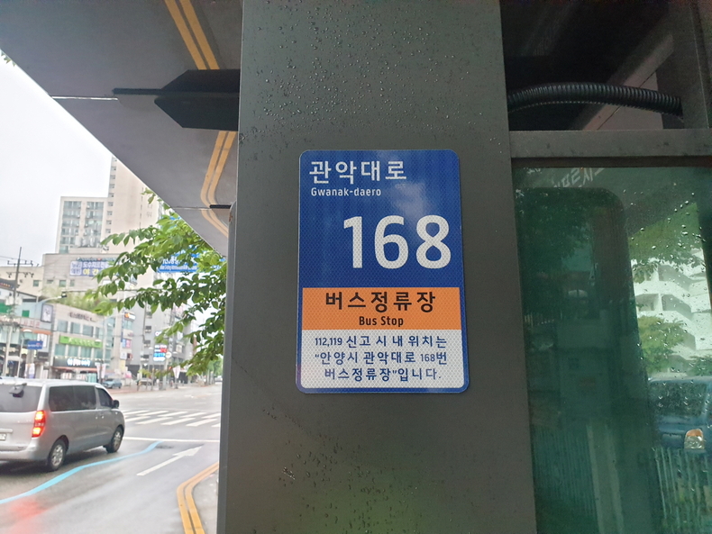 관악대로168 (근)