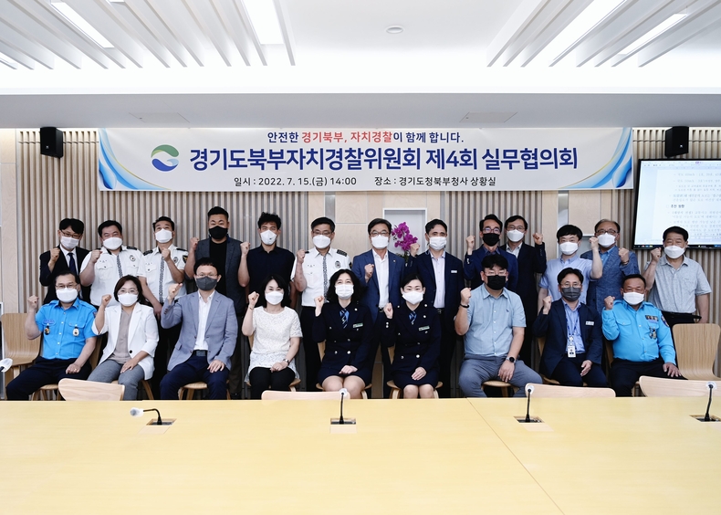 보도자료(북부자치경찰위원회 제4회 실무협의회)