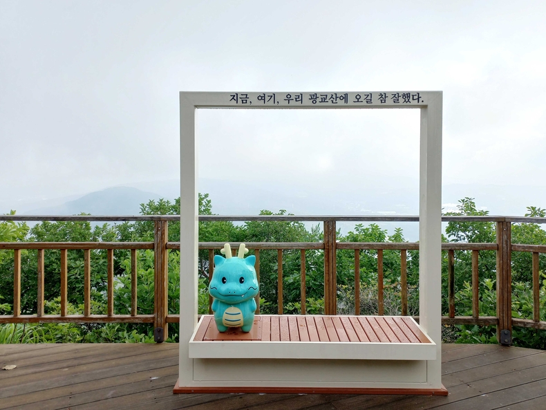 광교산 시루봉에 설치된 조아용 포토존