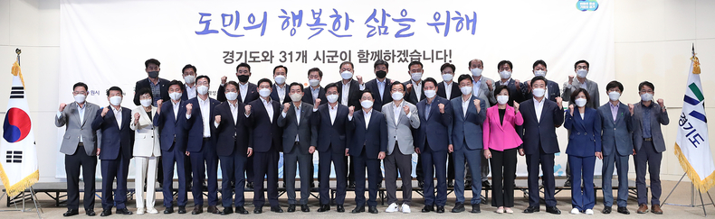 민선8기 도지사-시장·군수 간담회