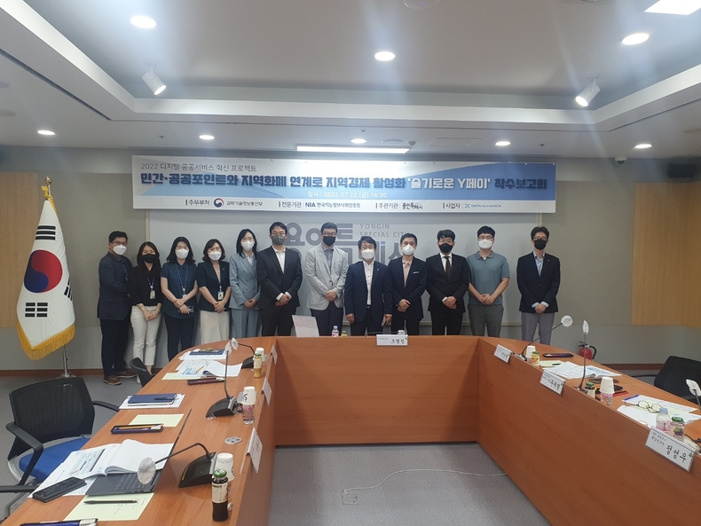 슬기로운 Y페이 착수보고회 진행 모습