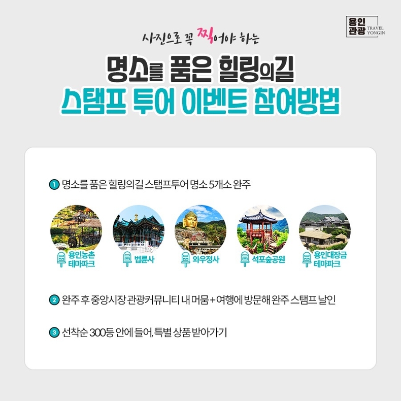 명소품은 힐링의 길 스탬프투어 이벤트 참여방법