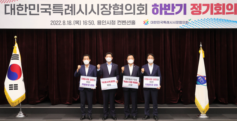 (좌로부터) 이재준 수원특례시장, 이상일 용인특례시장, 홍남표 창원특례시장, 이동환 고양특례시장.