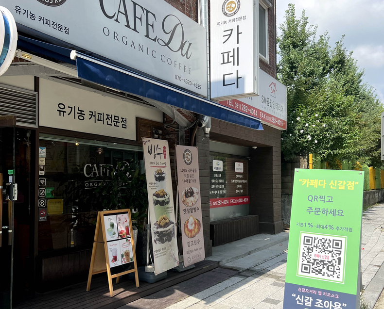 네이버 스마트 상점을 도입한 신갈오거리의 한 카페1