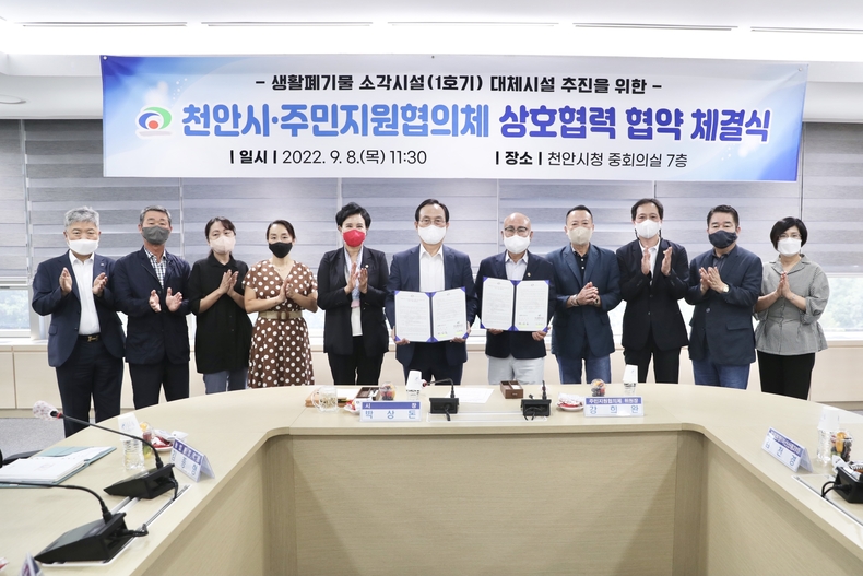 천안시가 8일 시청 중회의실에서 백석동 생활폐기물 소각시설 주민지원협의체와 아산시 비상대책위원회 위원 등이 참석한 가운데 생활폐기물소각시설(1호기)대체시설 설치를 위한 상호협력 협약식을 열고 기념사진을 촬영하고 있다.