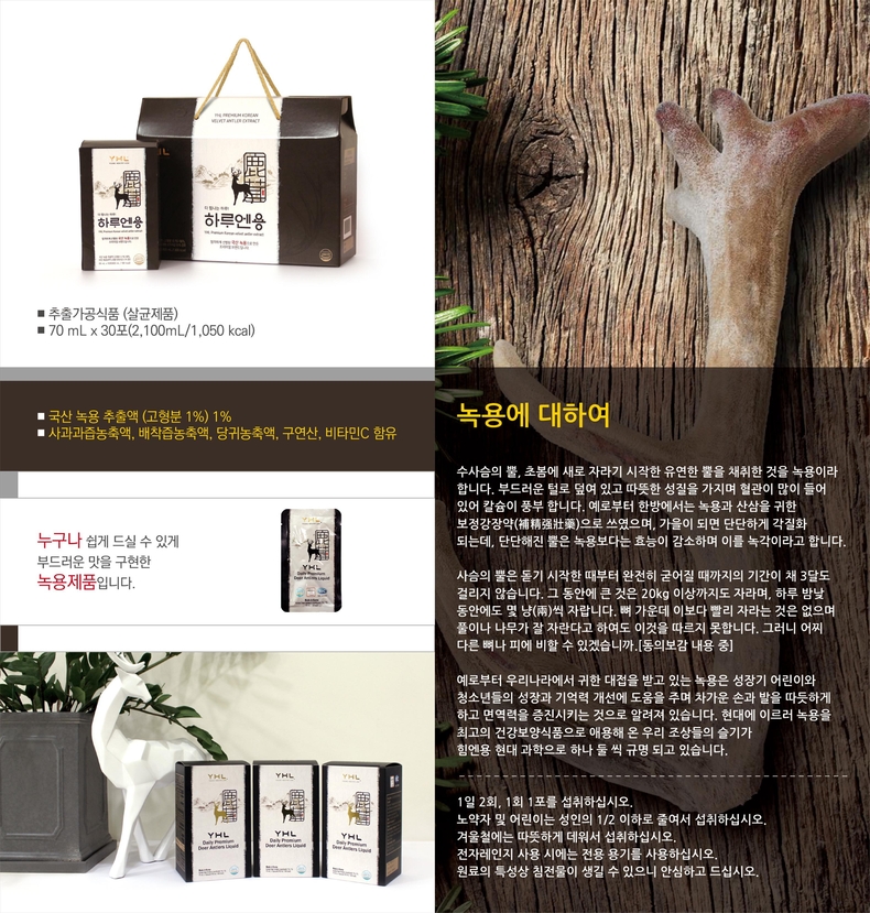 녹용제품 
