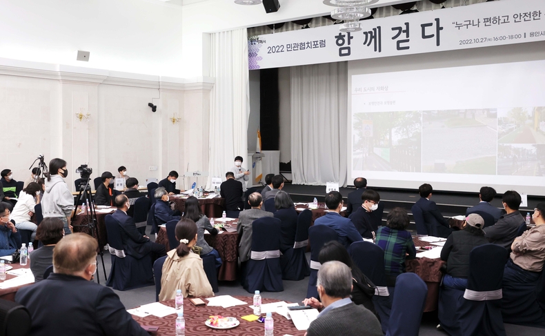 27일 용인시청 컨벤션홀에서 ‘2022 용인 민관협치 포럼‘이 열리고 있다. 