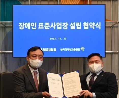 조향현 한국장애인고용공단 이사장(오른쪽)이 23일 경기 화성시 삼성전자 화성캠퍼스 DSR타워에서 최완우 삼성전자 DS 부문 부사장과 장애인 일자리 창출을 위한 '자회사형 장애인표준사업장' 설립을 위한 협약(MOU)을 체결 후 기념 촬영하고 있다