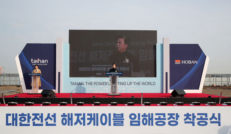 대한전선 임해공장 착공식