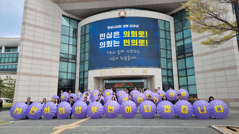 화성시의회 개원 32주년을 맞아 14일 의회 정문앞에서 퍼포먼스를 하고 있다. (사진=김은숙 기자)