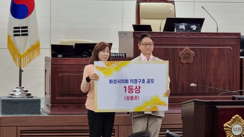 의정구호 공모에서 1등을 차지한 수상자와 김경희 의장이 기념촬영을 하고 있다.
