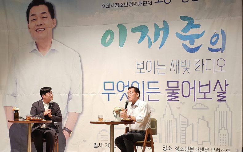 수원시청소년청년재단의 소통.공감.토크에서 이재준 수원특례시장이 직원의 고민을 공감하며 답변하고 있다. (사진=김은숙 기자)