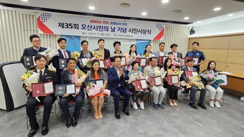 2023년 제35회 오산시민의 날 기념 시민시상식 기념촬영을 하고 있다.(사진=김은숙 기자)