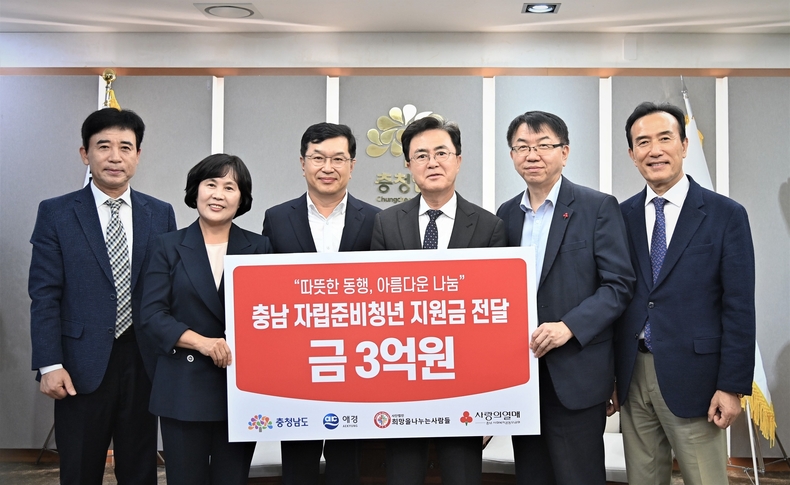 자립준비청년_후원금_전달식