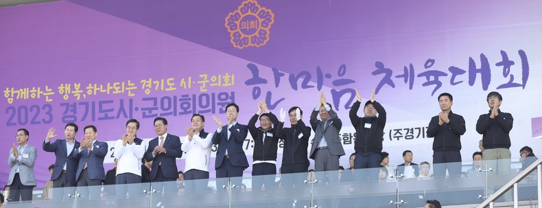 한마음 체육대회 개회식