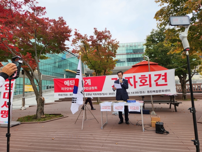 김형남 화성미래전략연구원장이 긴급 기자회견을 하고 있다.