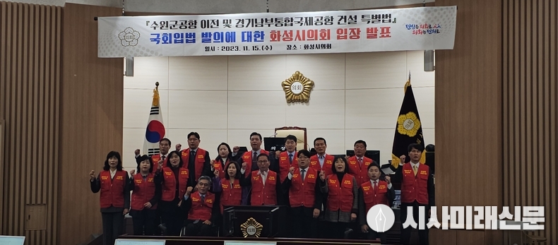 화성시의회 김경희 의장과 시의원들이 구호외치고 있다.(사진=김은숙 기자)