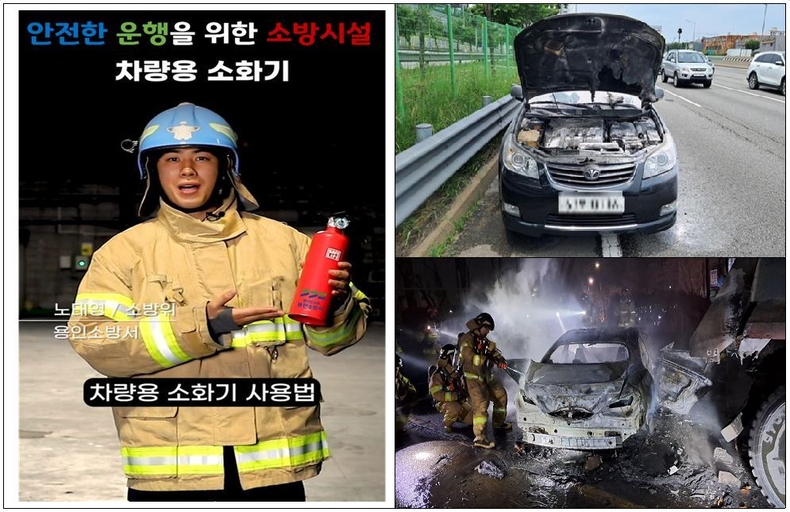 차량용소화기로 초기진압에 성공한 사진(우측상단) / 차량용소화기 미비로 차량이 전소된 사진(우측하단)(사진 용인소방서 제공)