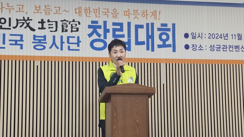 재단법인 성균관 대한민국 봉사단 김인순 단장이 인사말을 하고 있다.(사진=김은숙 기자)