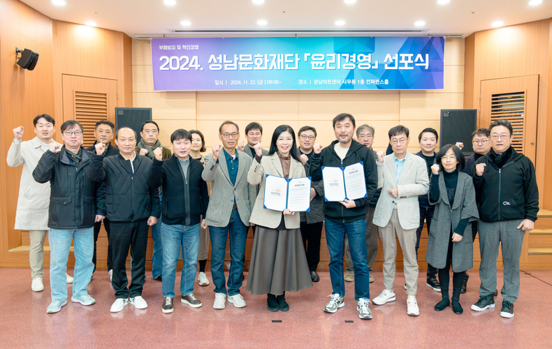 성남문화재단 서정림 대표이사와 3개본부장, 각실부장, 노조위원장 등이 윤리경영 선포식에 참여하고 있다
