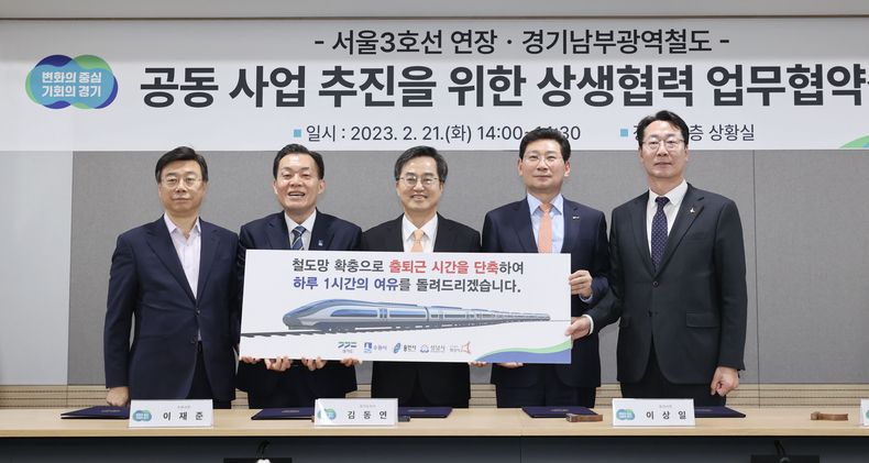 2023년 2월 21일 이상일 용인특례시장과 김동연 경기도지사_ 이재준 수원시장_ 신상진 성남시장_ 정명근 화성시장이 서울3호선 연장·경기남부광역철도 공동 사업 추진을 위한 5자 협약을 맺었다.