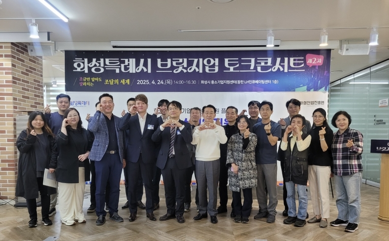제2차 화성특례시 브릿지업 콘서트 참석자들이 기념사진을 촬영하고 있다