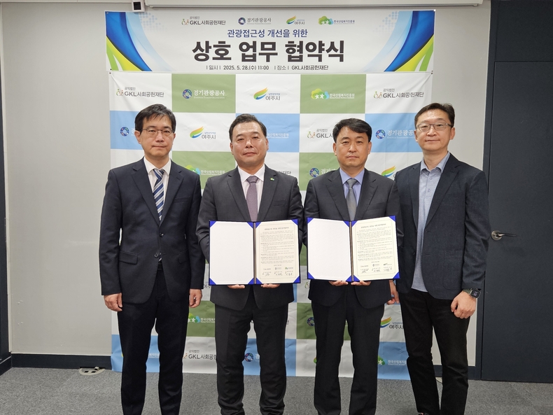 무장애관광 협약식 (왼쪽부터 GKL사회공헌재단 성주현 사무국장, 한국산림복지진흥원 이동수 산림복지서비스본부장, 여주시 고재용 문화복지 국장, 경기관광공사 관광혁신본부장)