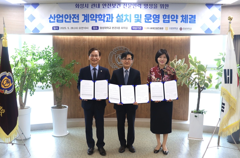 업무협약 체결 후 기념사진을 촬영하고 있다(왼쪽부터 서명수 협성대학교 총장, 전병선 화성산업진흥원 원장, 임경숙 수원대학교 총장).