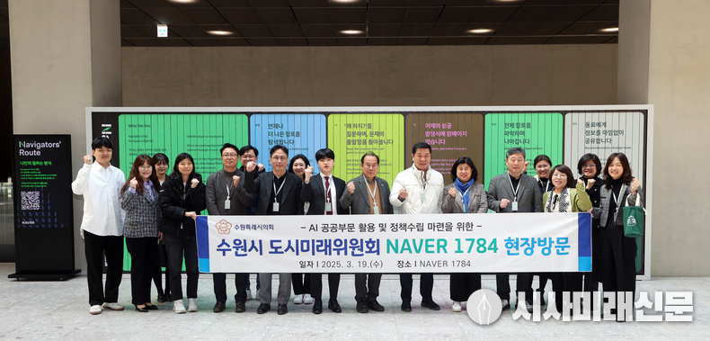 도시미래위원회 현장방문(NAVER1784) 