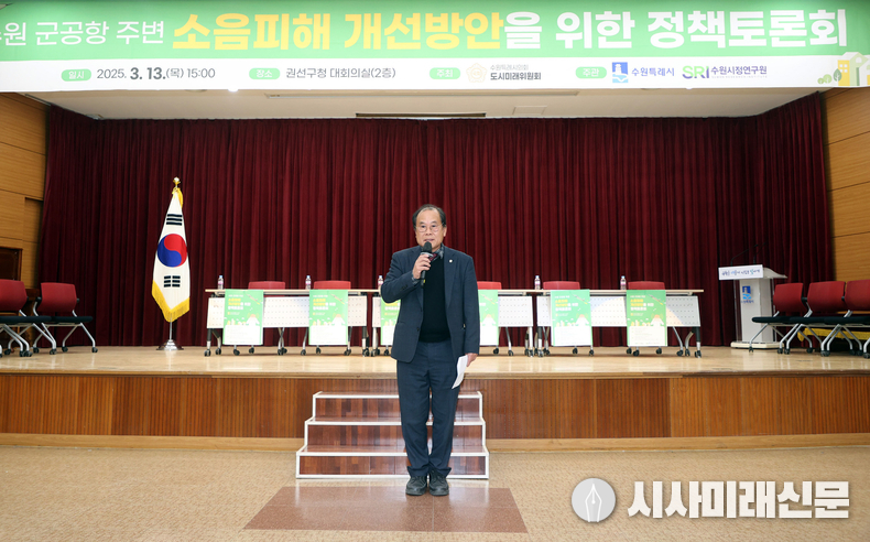 수원군공항 주변 소음피해 개선방안을 위한 정책토론회 