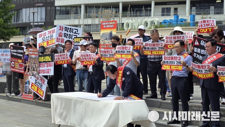 이권재 시장이 동탄2신도시 초대형 물류센터건립 반대서명을 하고 있다. (사진=김은숙 기자)
