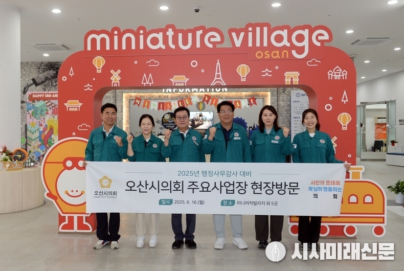 제294회 오산시의회(제1차 정례회) 행정사무감사특별위원회 주요사업 현장방문 (사진=오산시의회)