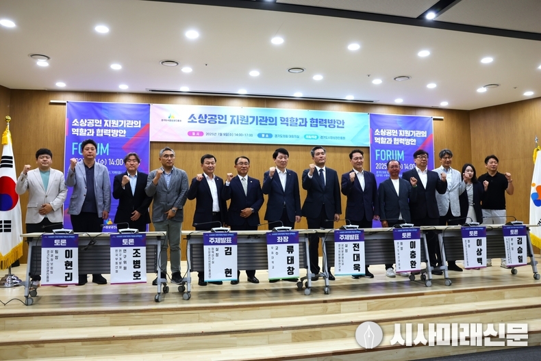 9일 경기도의회 대회의실에서 '소상공인 지원기관의 역할과 협력방안 포럼'이 개최됐다. (사진=김은숙 기자)