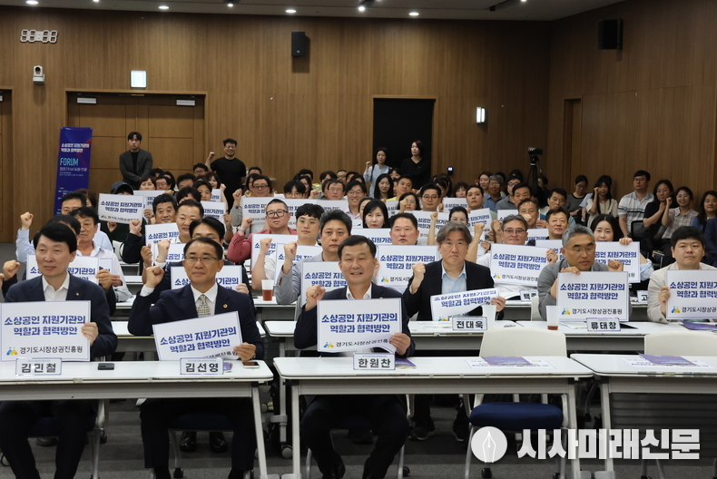 경기도시장상권진흥원(김민철 원장)이 9일 개최한 ‘소상공인 지원기관과 협력방안 정책 포럼' 에서 참석자들이 기념촬영을 하고 있다. (사진=김은숙 기자)