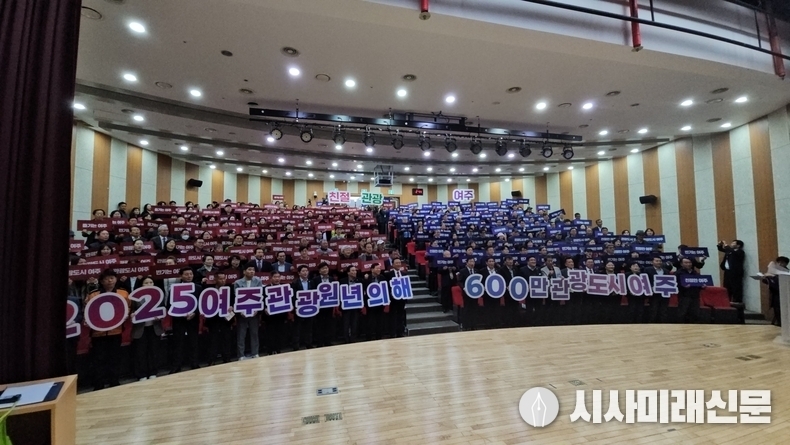 2025 여주관광원년의해 선포식에서 참석자들이 기념촬영을 하고 있다. (사진=김은숙 기자)