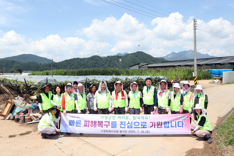 수원특례시의회 수해복구 지원 자원봉사(단체사진)