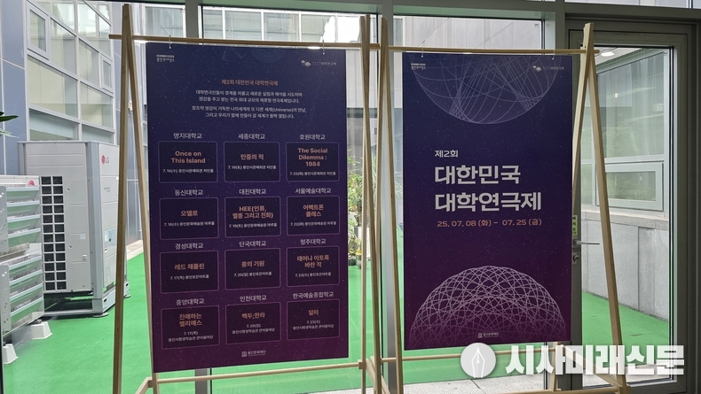 제2회 대한민국 대학연극제’ 본선에 오른 12팀의 무대 안내현수막(사진=김은숙 기자)