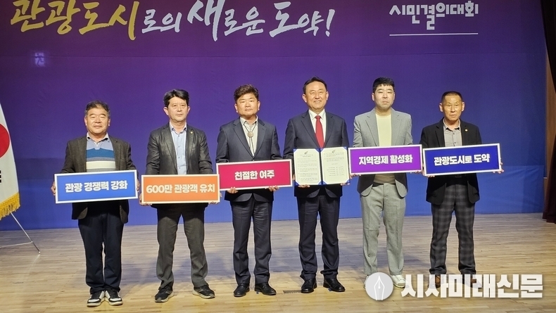 2025 여주관광원년의해 선포식(사진=김은숙 기자)