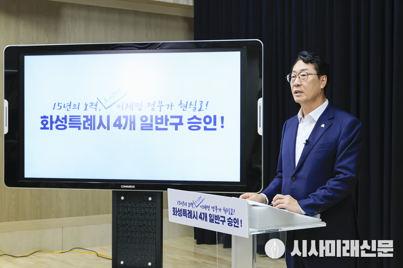 정명근 화성특례시장이 4개 일반구 설치 승인에 대해 발표를 하고 있다.